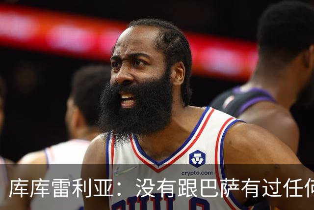 库库雷利亚：没有跟巴萨有过任何具体的接触 梦想是赢得欧冠冠军