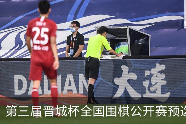 第三届晋城杯全国围棋公开赛预选赛杭州启幕