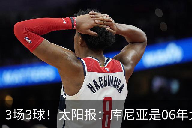 3场3球！太阳报：库尼亚是06年大罗之后巴西最闪耀的世界杯9号